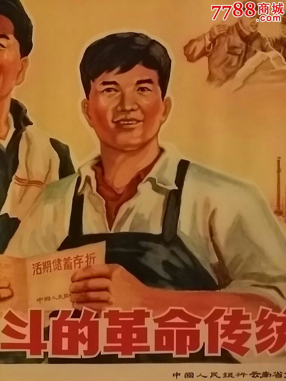 发扬艰苦奋斗的革命传统