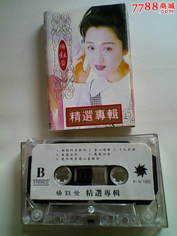 杨钰莹精选专辑。,磁带\/卡带,音乐卡带,标准型卡