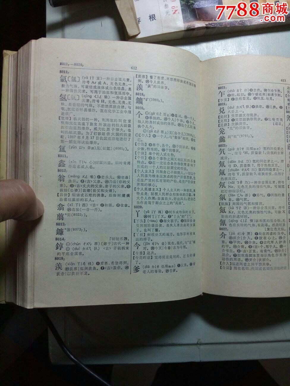 四角号码新词语,字典\/辞典,现代汉语字典\/辞典,