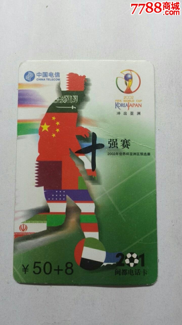 2002年世界杯亚洲区预选赛_IP卡\/密码卡_忠友
