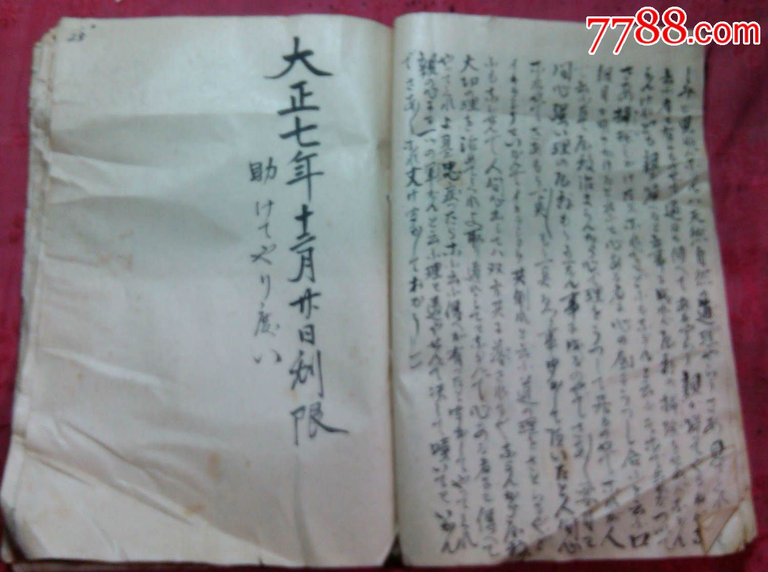 日本大正七年手抄本16开.具体请看图,民国旧书