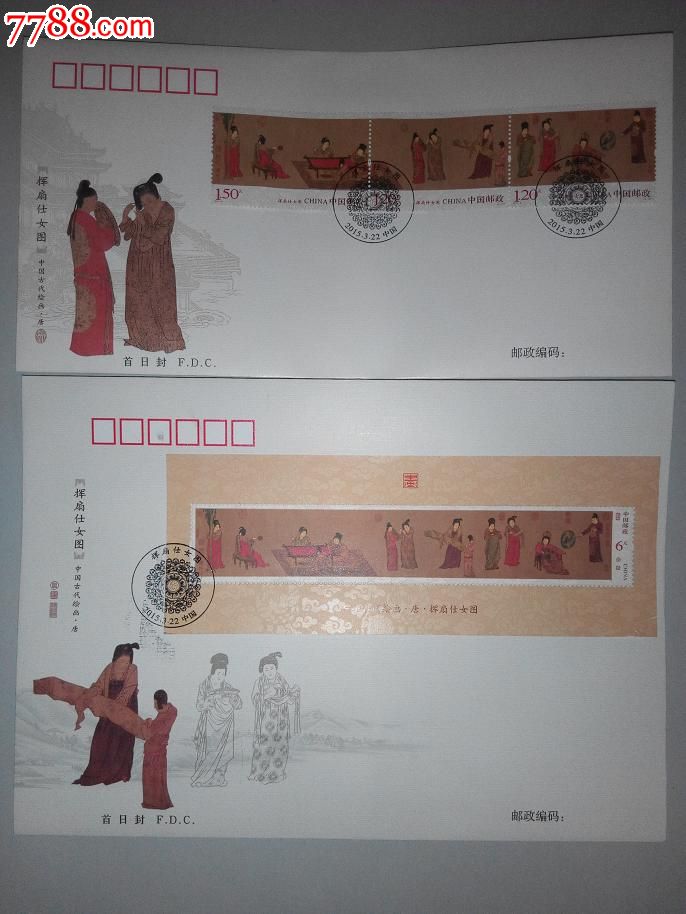 发行价出售2015-5挥扇<em>仕女图首日封</em>-se30156