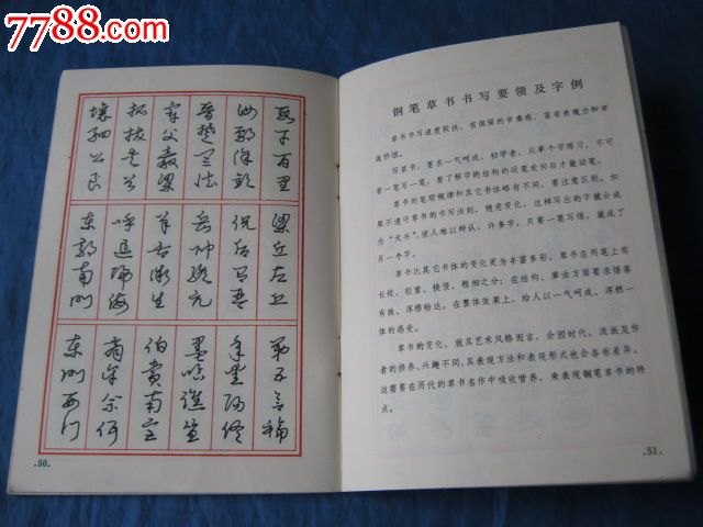 百家姓四体钢笔字帖(陈登科,陈良新,刘永泽书)(一本能