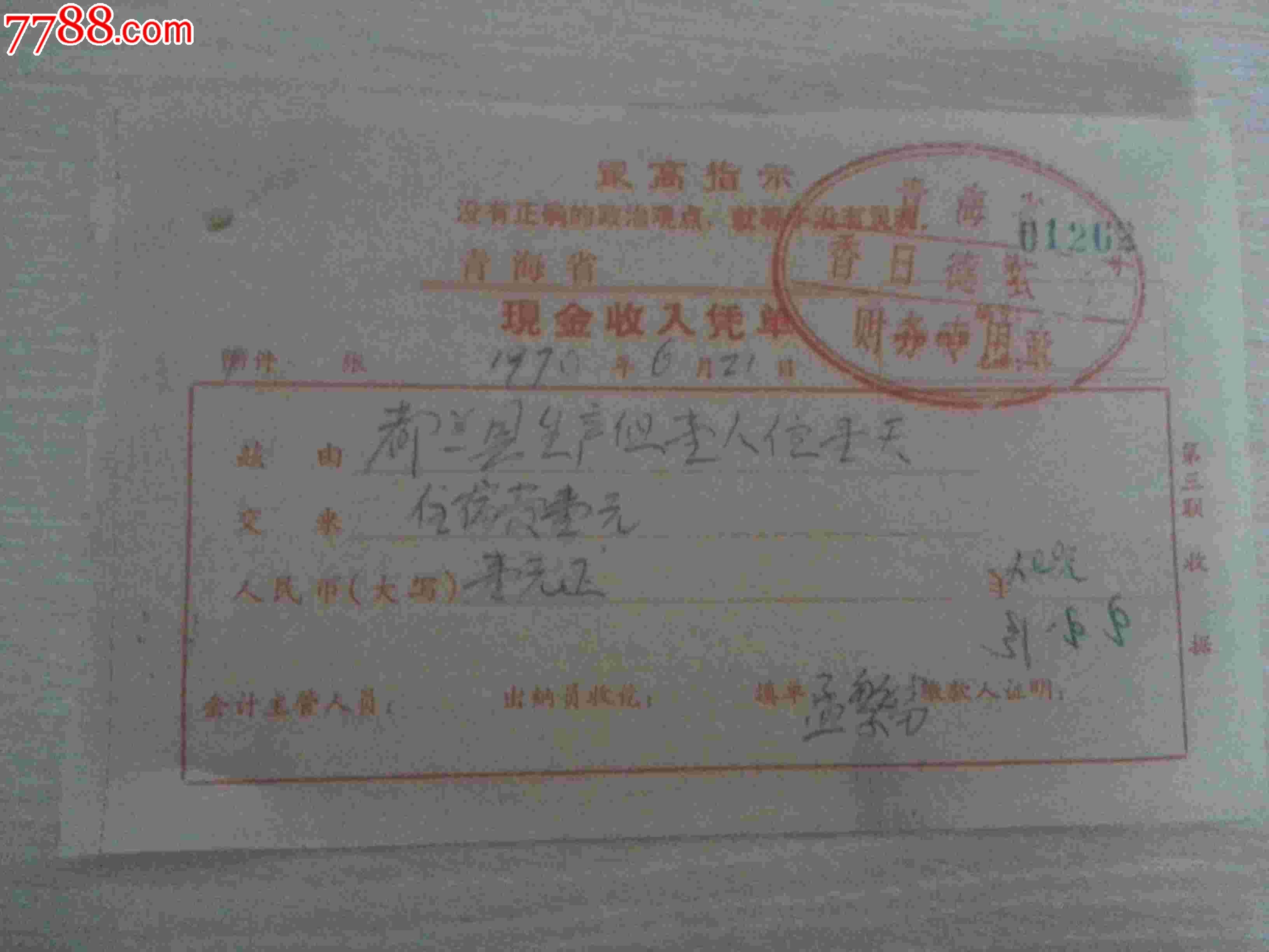 支出凭单_收入_现金收入凭单