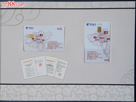长沙株洲湘潭电话升位并网纪念册-价格:88元-s