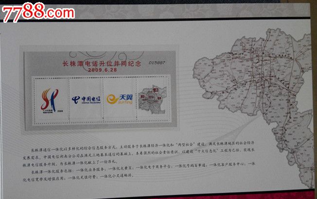 沙株洲湘潭电话升位并网纪念册-se30189515-