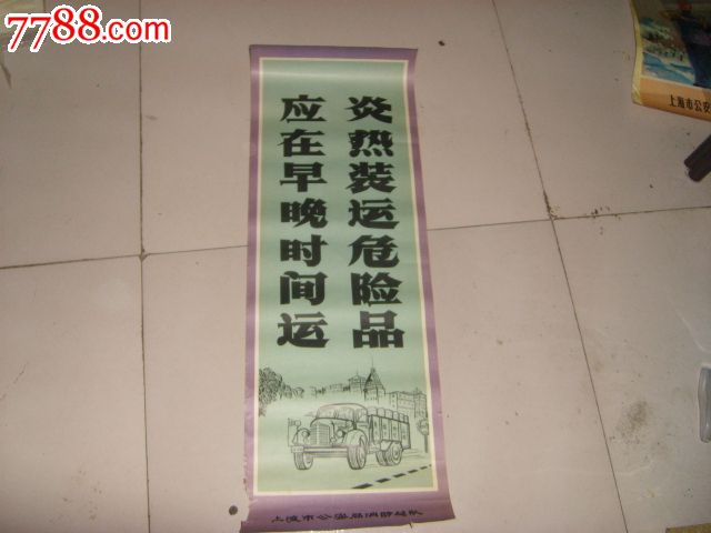 上海市公x局消防大队,年画\/宣传画,绘画稿印刷