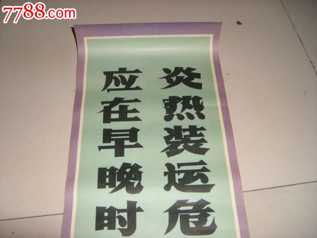 上海市公x局消防大队,年画\/宣传画,绘画稿印刷