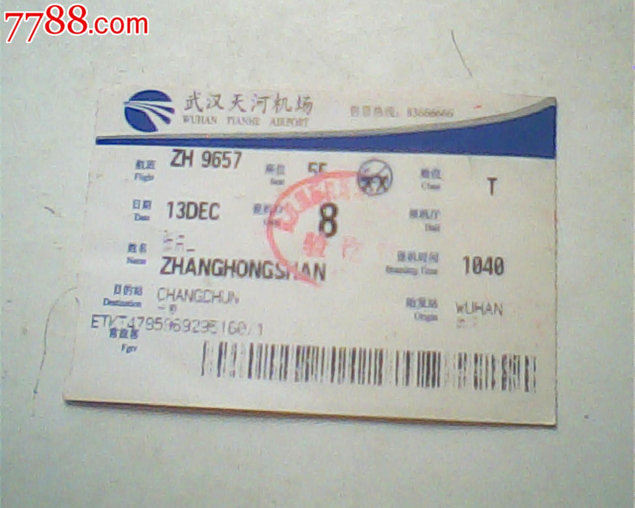 登机牌,武汉天河机场,蓝白顶边,背面地铁物业_