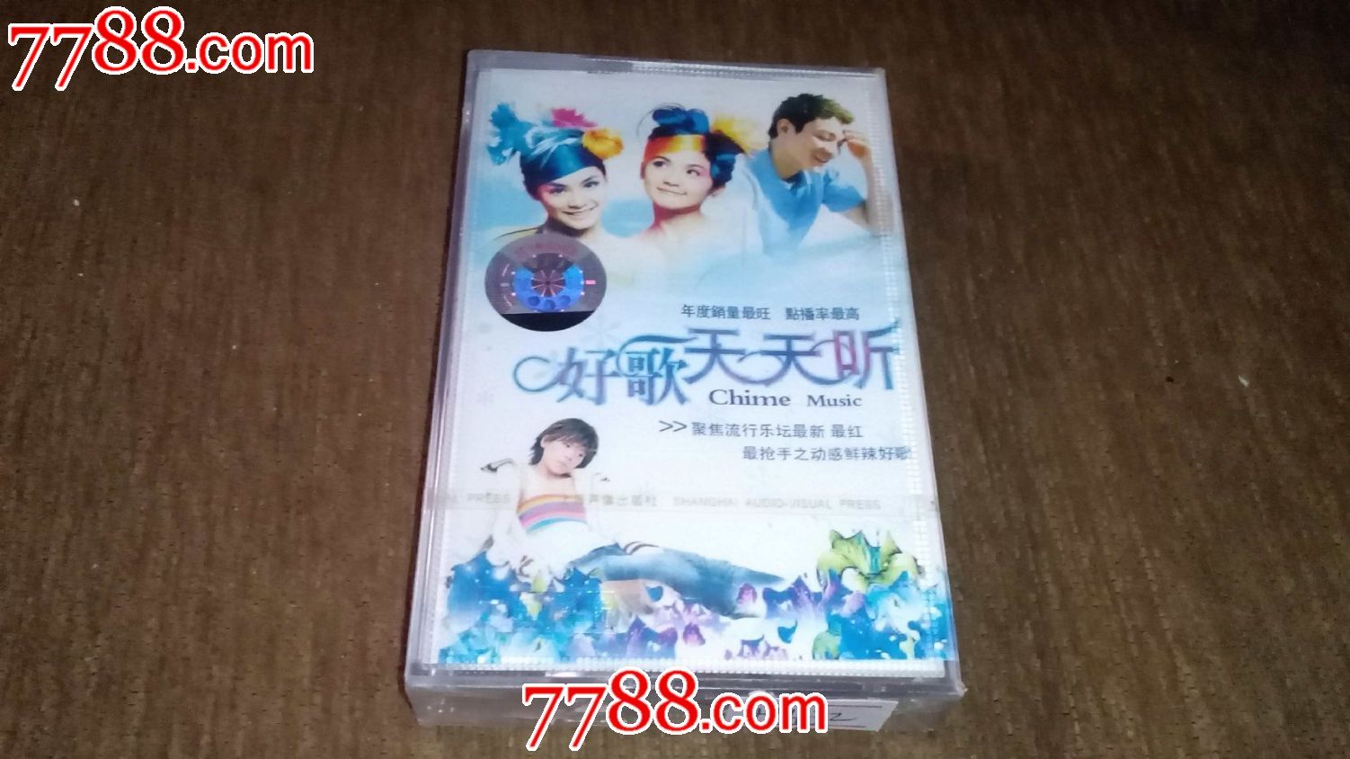 好歌天天听_磁带\/卡带_笑笑店铺【7788收藏_