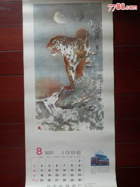 1986年名家绘画老虎图挂历13张全