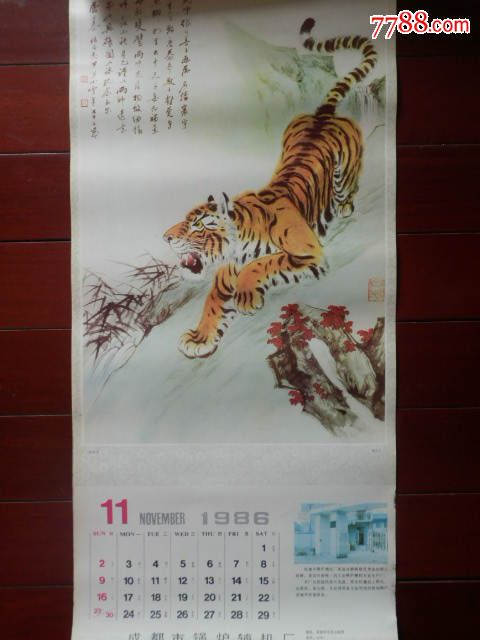 1986年名家绘画老虎图挂历13张全