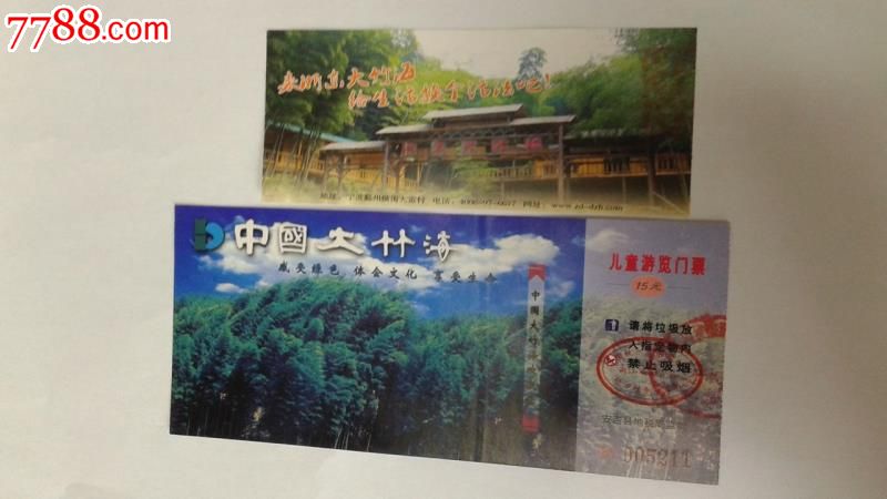 中国大竹海和浙东大竹海;浙江安吉和浙江宁波