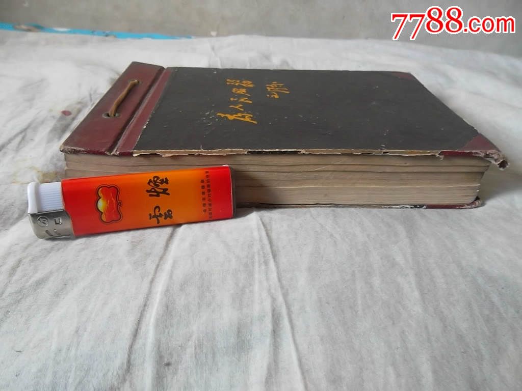 文革斗批改运动记录手册-书法原作--se302111