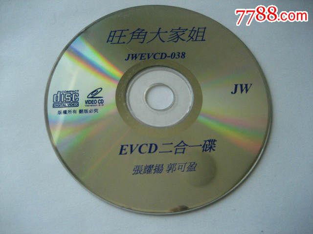 <em>旺角大家姐</em>,VCD/DVD,VCD光碟,九十年代(20世