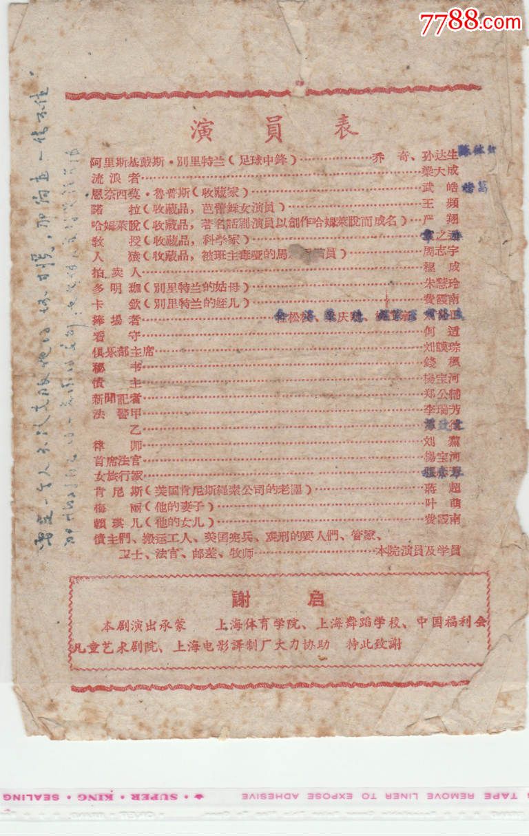 三幕剧[中锋在黎明时死去]上海人民艺术剧院话