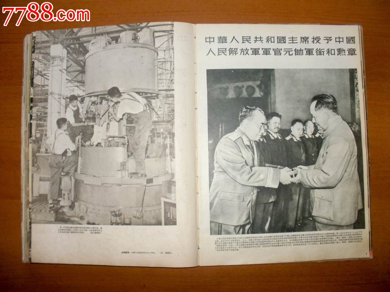 解放军画报1955年1—12期(全年)补图_第9张_7788收藏__中国收藏热线