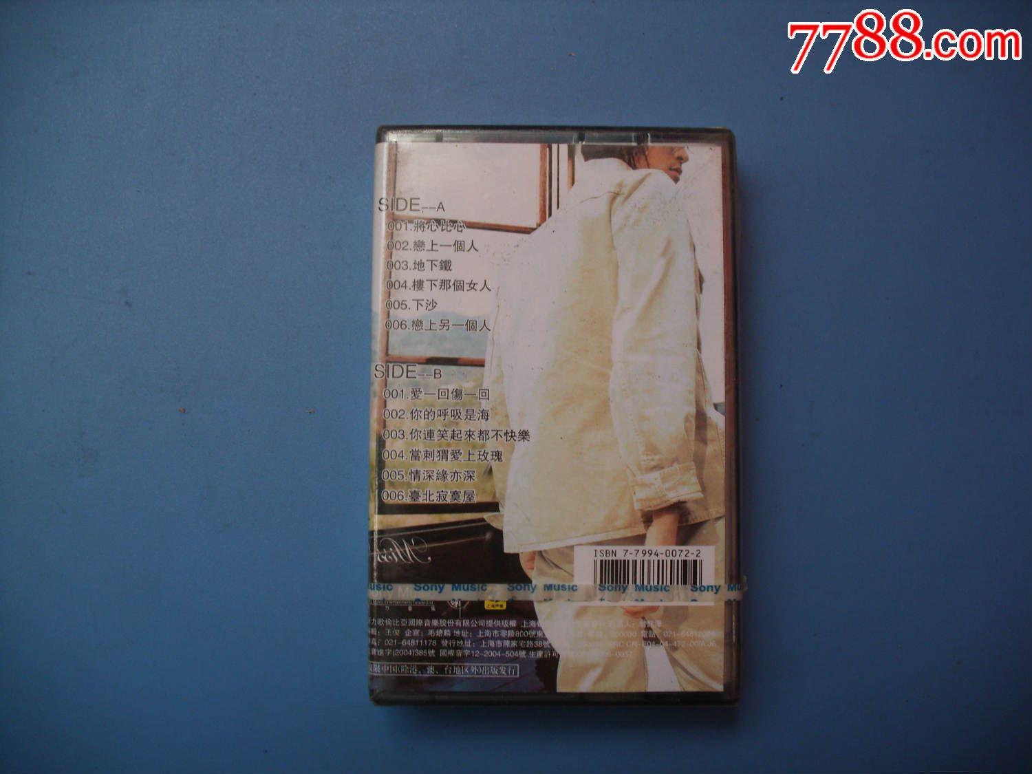 库存未拆--便宜处理---游鸿明--将心比心_七七八