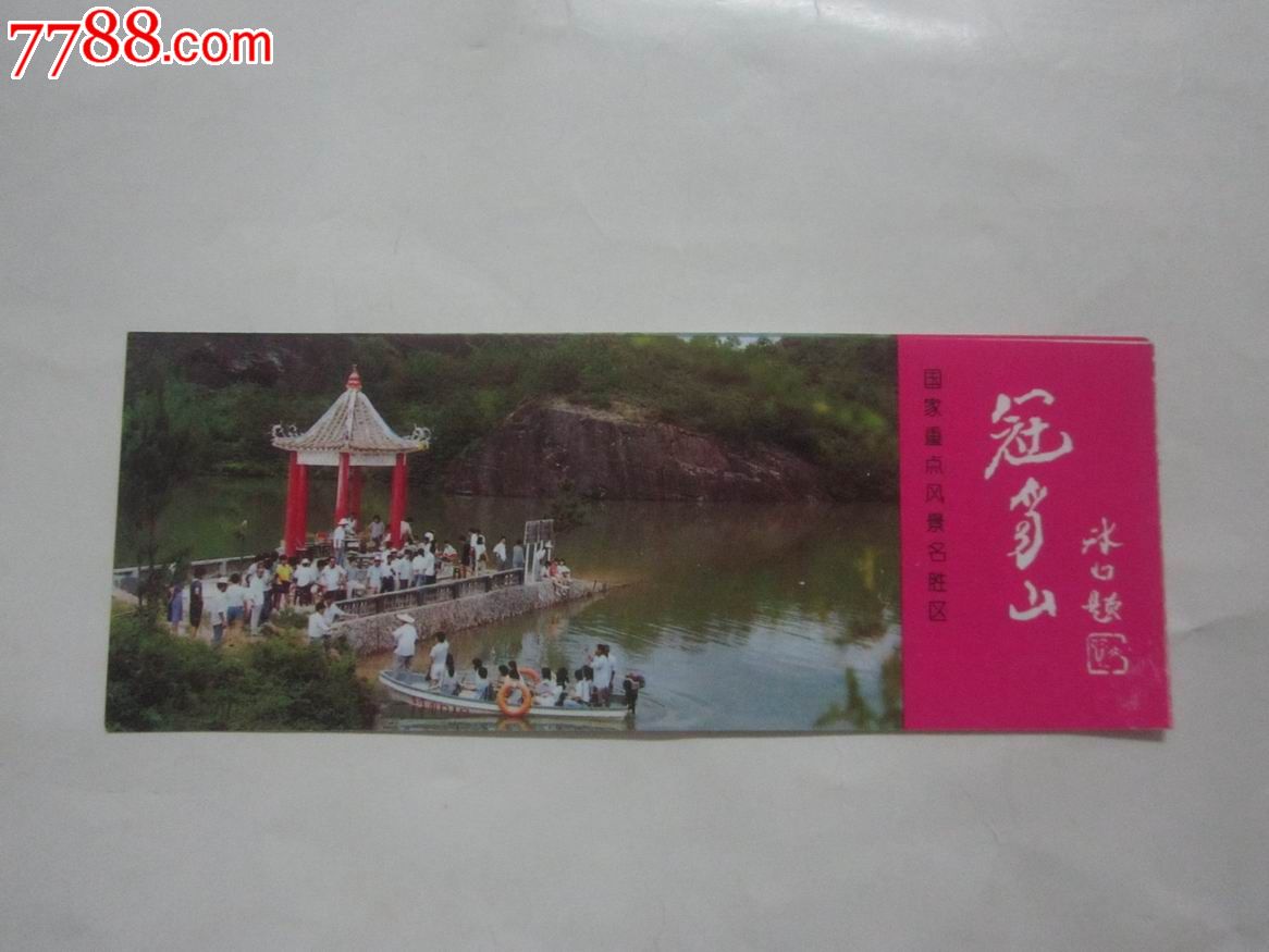 福建门票:冠豸山