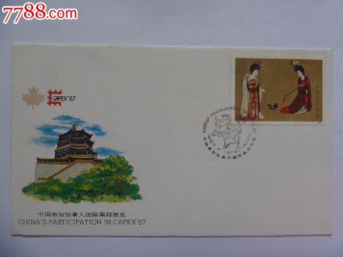WZ46加拿大国际集邮展览纪念封,信封\/实寄封