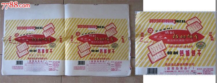 老商标八十年代原青岛食品厂名牌青食饼干包装纸包老43张历史记忆