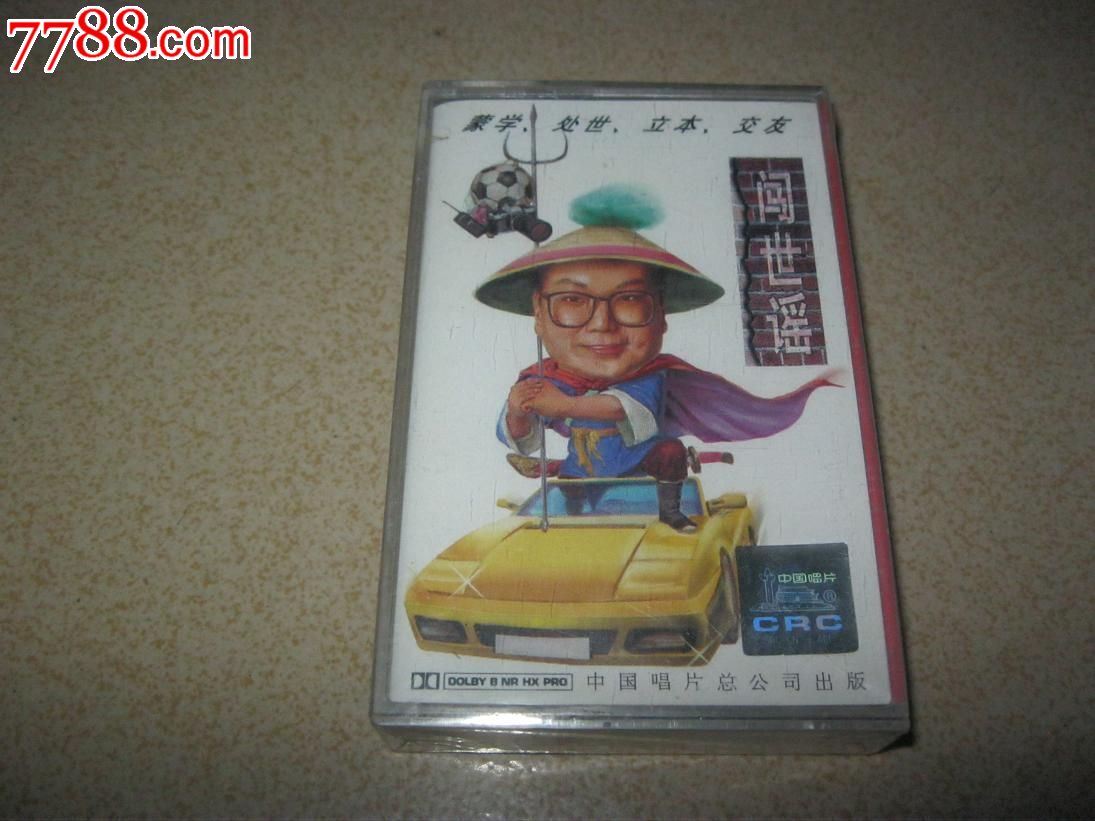 尹相杰--闯世谣(中国唱片总公司),磁带\/卡带,音乐