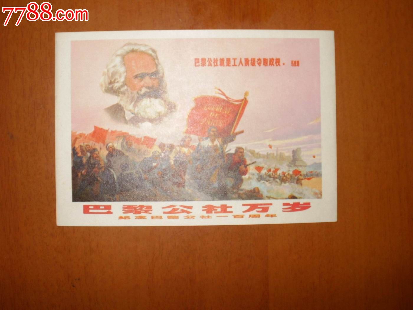 巴黎公社万岁