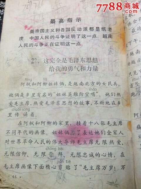 江苏省小学试用美术.三文章年级.江苏人民出版社.林彪署名器材管理制度上册课本小学图片