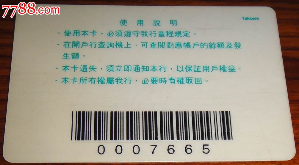 【中国工商银行】账户开户卡-价格:18元-se30