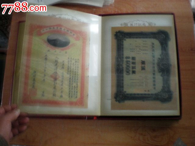 中成股份股票发行纪念-价格:380元-se3026084