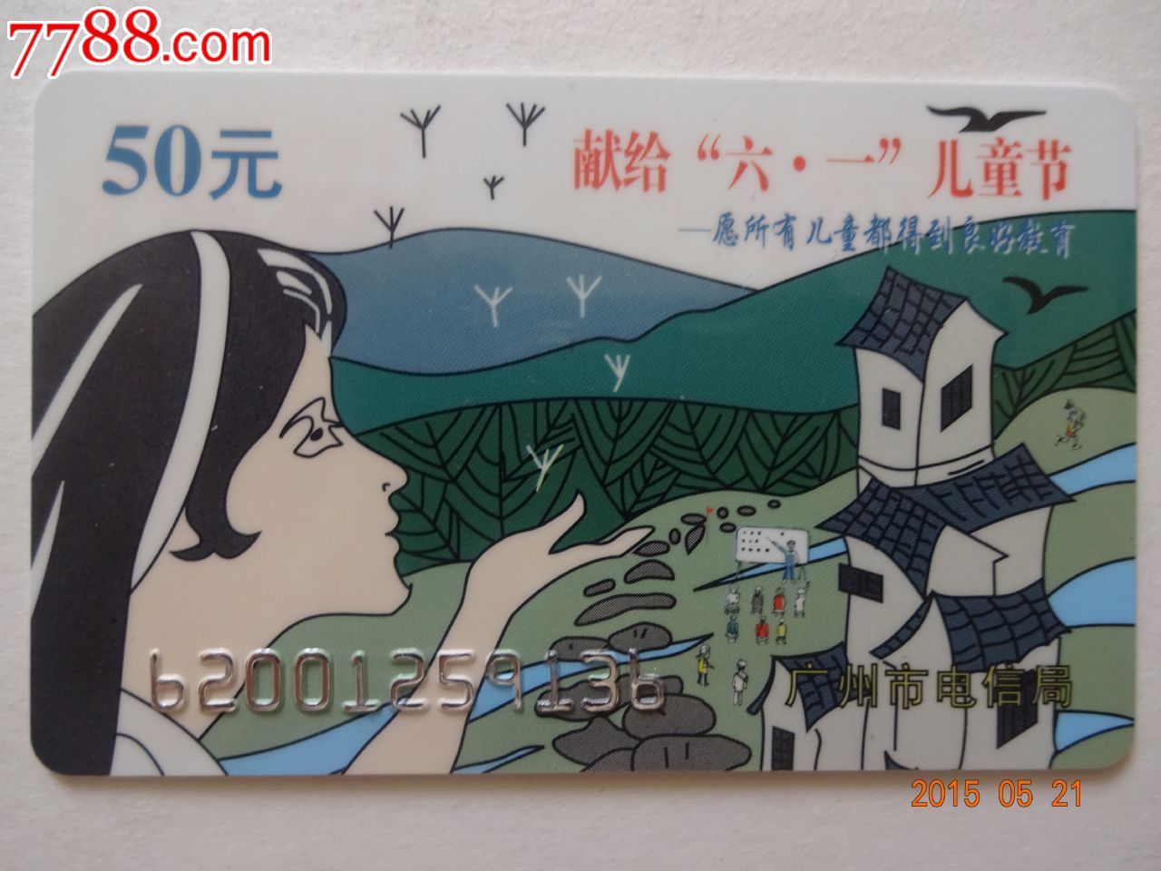 广东电信卡