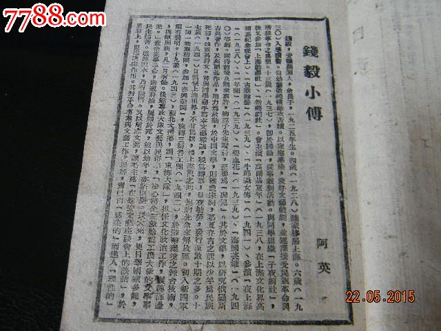 怎样写【太岳】,民国旧书,解放战争时期(1945