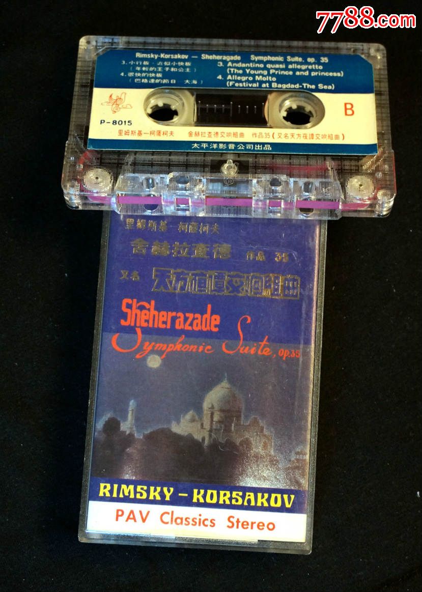 天方夜谭交响组曲,磁带\/卡带,音乐卡带,标准型卡