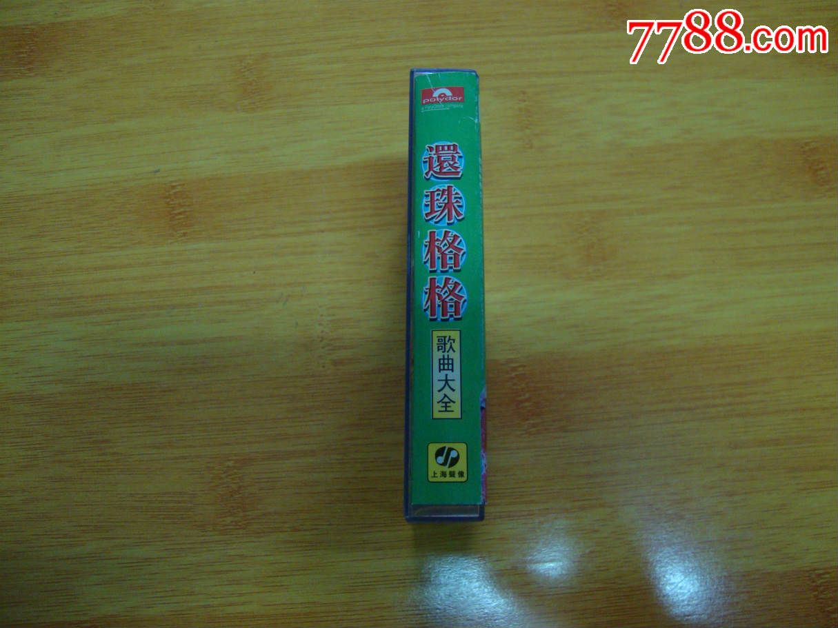 还珠格格歌曲大全_七七八八唱乐