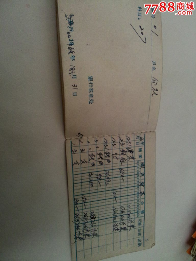 对公存款折,存单\/存折,存折,年代不详,内蒙古,农