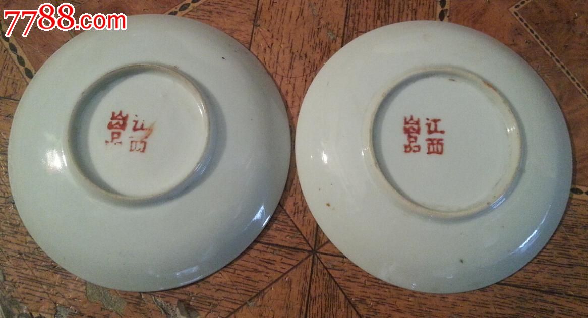 特价五十年代世界和平江西出品小蝶小盘一对包老怀旧瓷器标本
