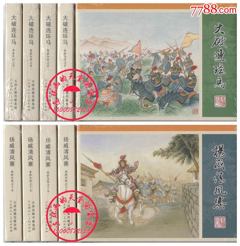 九轩水浒故事)普通版-价格:64元-se30313432-连环画/小人书-零售-7788