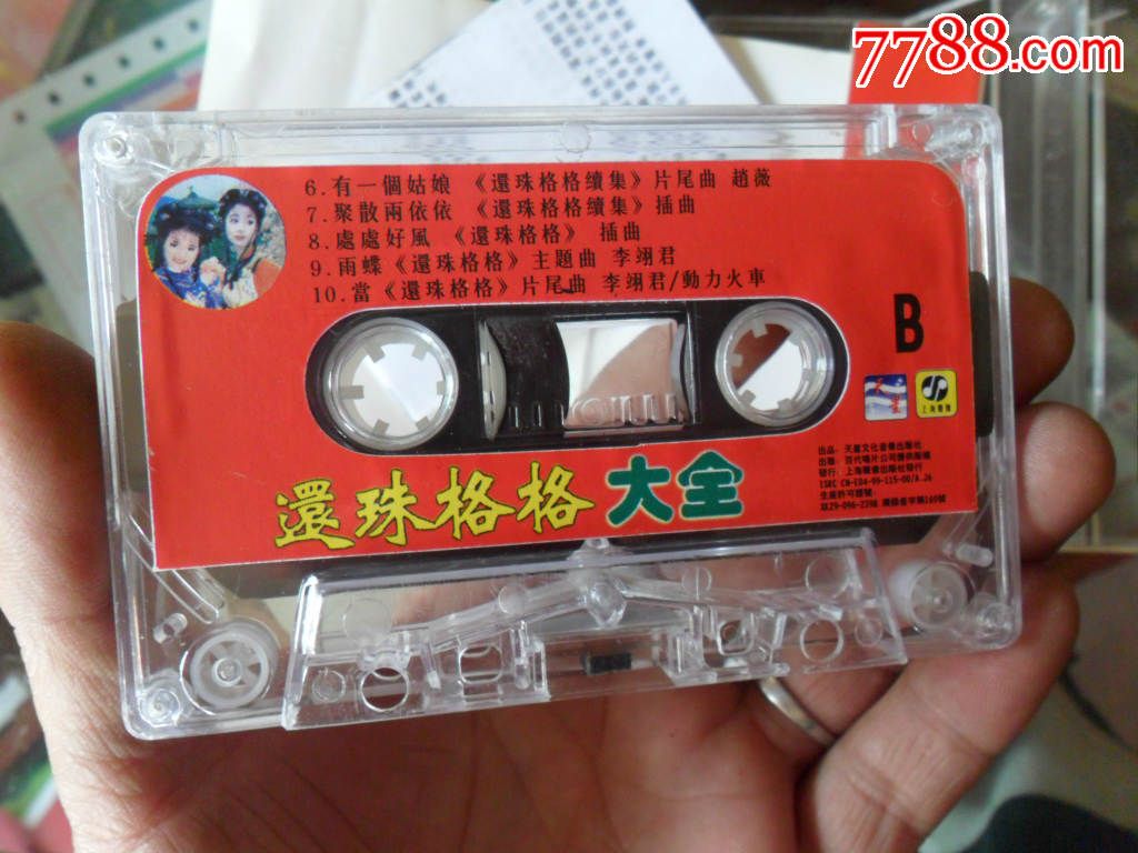 还珠格格大全,磁带\/卡带,音乐卡带,标准型卡带,