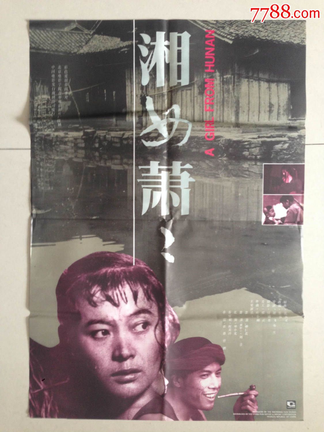 娜仁花主演电影海报《湘女萧萧》-se3031893