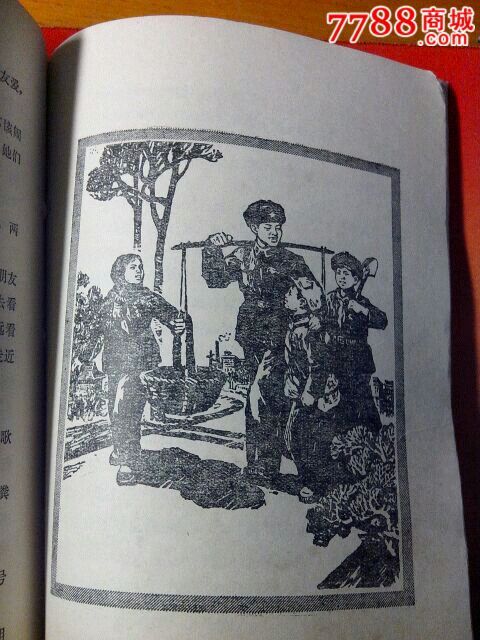 【插图本】雷锋的故事.解放军文艺社出版.73年1版江苏4印.毛语