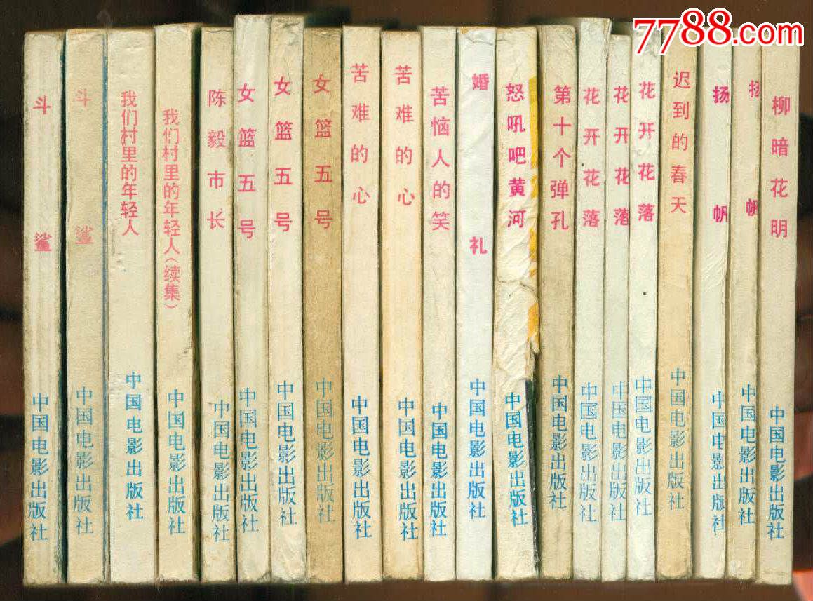 <em>女篮5号</em>-价格:40元-se30335811-连环画/小人书