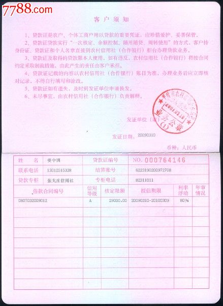 2011山东省农村信用社考试历年最新考试试题库(完整版)