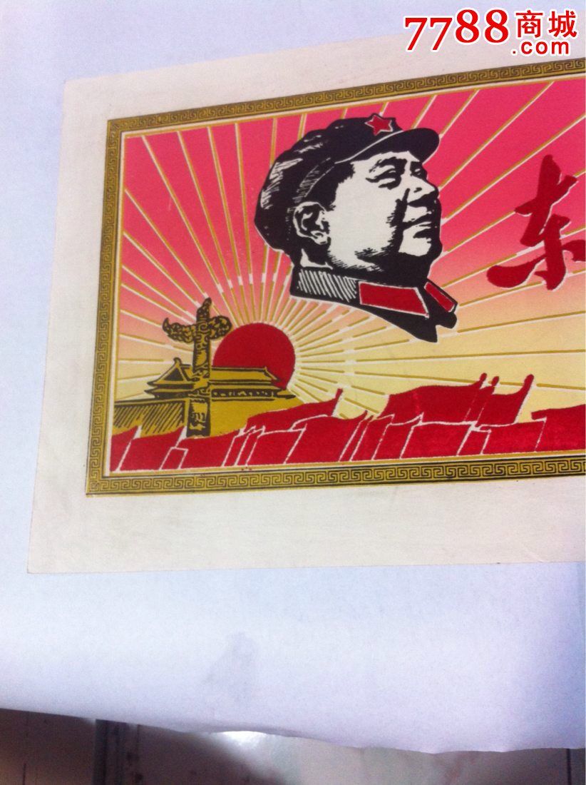 东方红精美植绒宣传画
