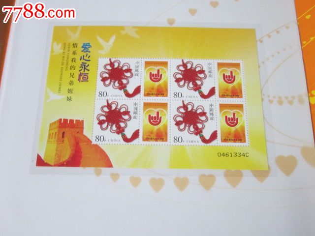 朋友要的;【爱心永恒-情系<em>我的兄弟姐妹</em>【明信