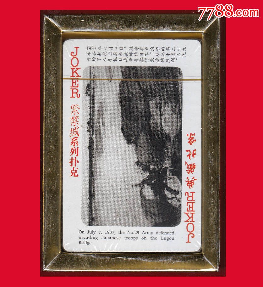 ◆老北京扑克紫禁城系列故宫博物院紫禁城天地