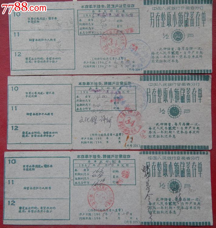 另存整取小额储蓄3页式2分之1户存单3件,存单