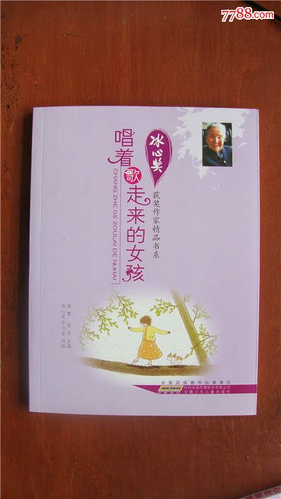 <em>唱着歌走来的女孩</em>,其他文字类旧书,少儿类书籍