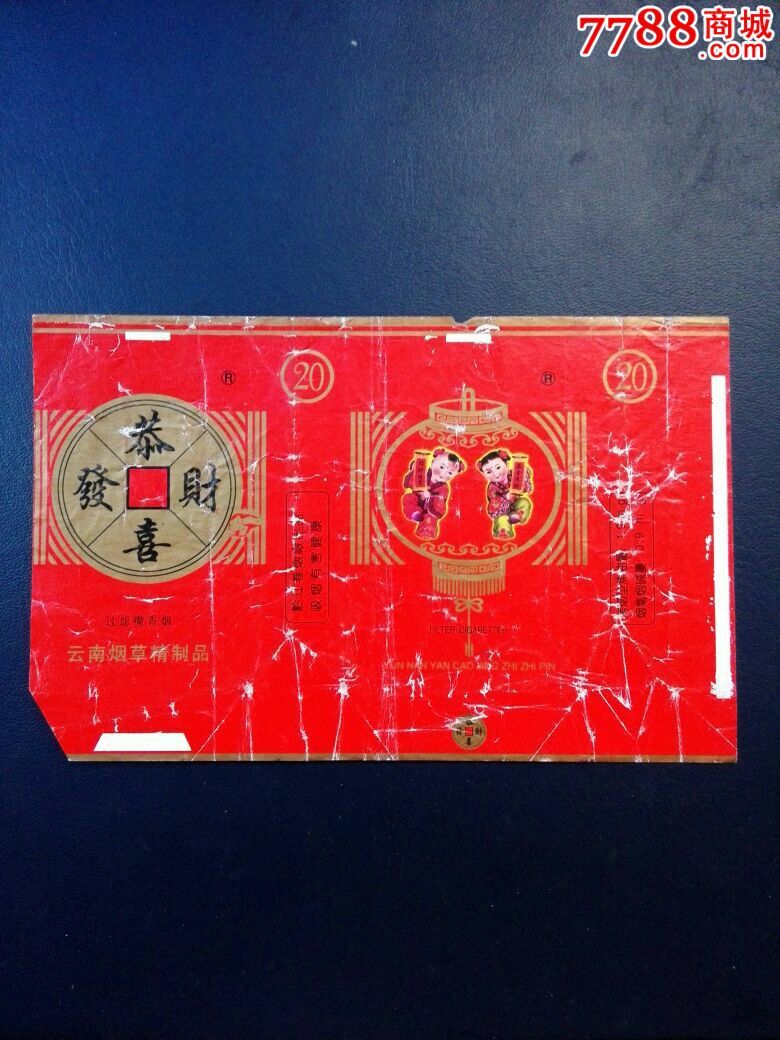 恭喜发财