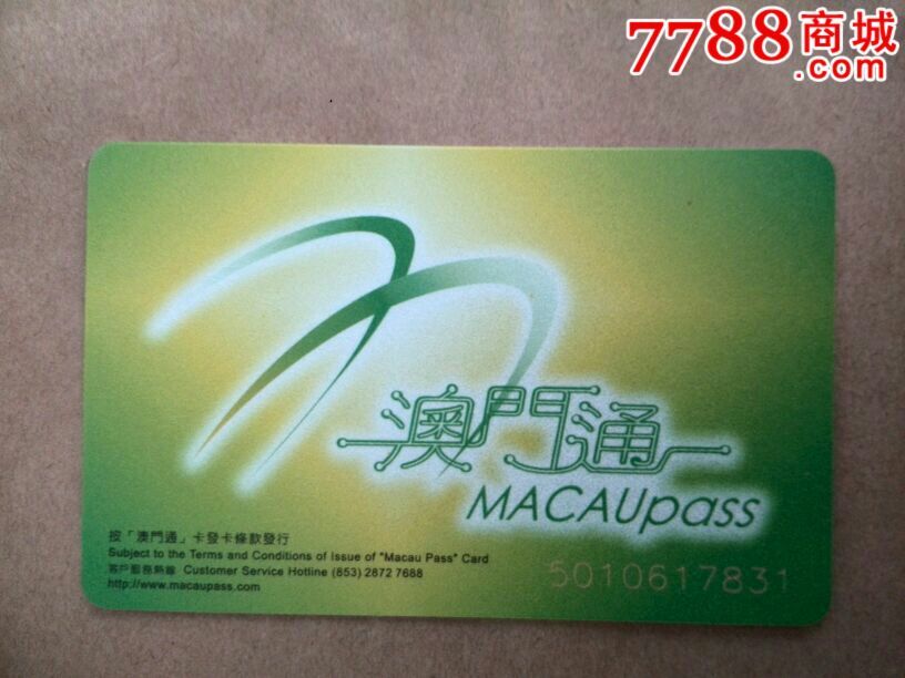 澳门公交普通可退押金澳门通卡-se30379081-