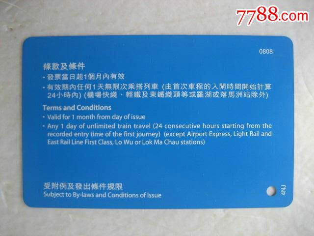香港地铁卡(游客全日通)-价格:10元-se303799